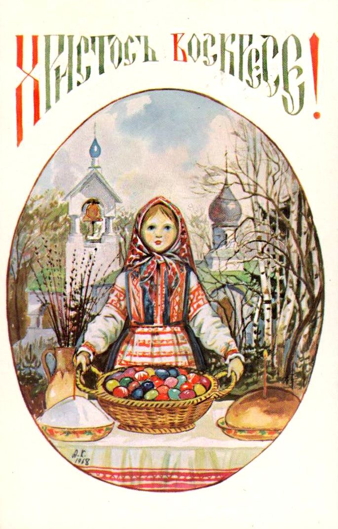 Пасха , светлый праздник пасхи , ретро открытка , с праздником пасхи. Пасха , светлый праздник пасхи , картинка , открытка ретро стиль , винтаж , на открытке изображена девочка , открытка к празднику пасхи , дореволюционная открытка.