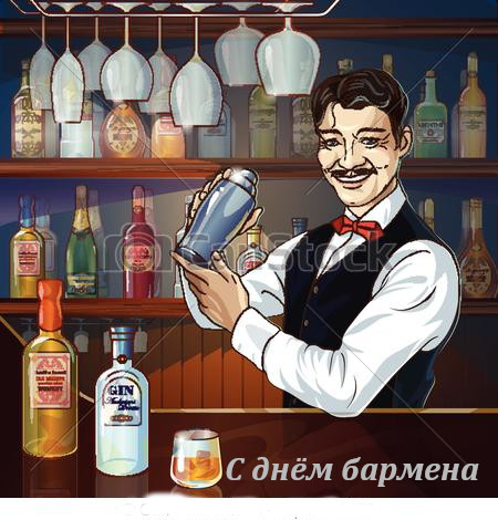 открытка профессиональный праздник день бармена ,с днём бармена, мультяшные открытка , картинка профессиональный праздник день бармена , с днём бармена , поздравляю с профессиональным праздником днём бармена ,мультяшные открытки с днём бармена.