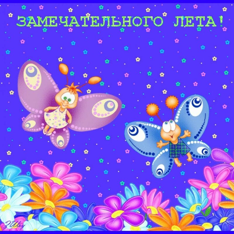 прикольные открытки , на тему времена года , прикольные про лето. прикольные открытки на тему времена года , открытки прикольные про лето ,открытки юмористического характера про лето , яркие , летние , смешные , летнее настроение.