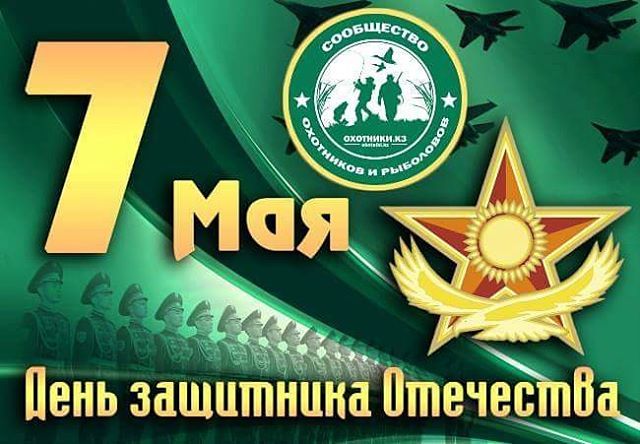 Открытка с праздником 7 мая день защитника отечества ,открытки на 7 мая. Открытка картинка на 7 мая день защитника отечества , картинки с праздником 7 мая ,открытки с днём защитника отечества 7 мая , 7 мая открытки скачать бесплатно .