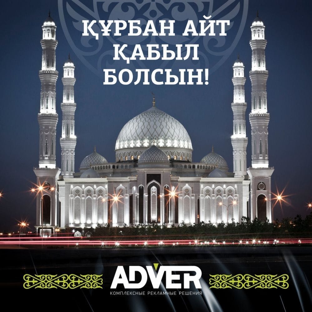 Открытка Курбан айт , открытки с праздником Курбан айт поздравления. Картинки открытки с праздником Курбан айт , открытка на Курбан айт ,картинка с поздравлениями Курбан айт,открытка Курбан айт,картинка с Курбаном скачать бесплатно