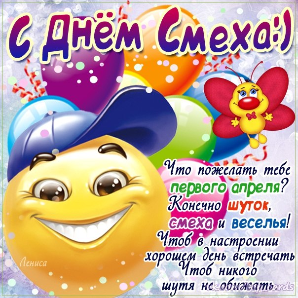 Открытка всемирный праздник день смеха , смешной смайлик 1 апреля. Картинка , открытка с праздником первое апреля , день смеха , на открытке изображён смайлик , смешной , жёлтый юморной , праздник шуток , смеха , открытка к празднику 1 апреля