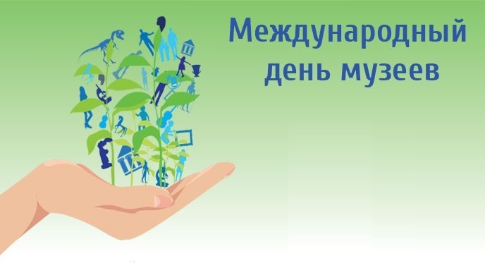 Открытки на день музеев,день музея,с праздником день музея.  Открытки,картинки с праздником день музеев, международный день музеев,музея открытка,картинка на день музея, открытка,картинка с поздравлениями на день музея . 