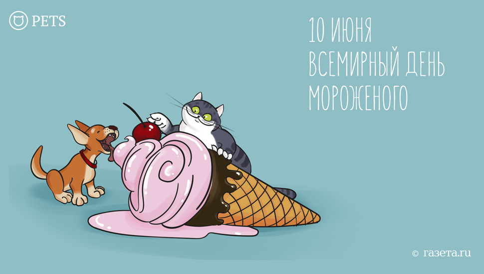 Открытка день мороженного , с праздником день мороженного , мороженное Картинка , открытка ,открытки с праздником день мороженного ,открытка на день мороженного ,вкусное мороженное ,открытки к празднику день мороженного скачать бесплатно