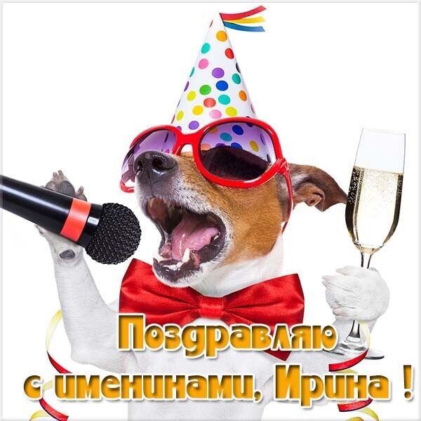 Открытка,картинка с днём ангела с именинами Ирина,поздравление. Открытки,картинки с днём ангела,с именинами Ирина,красивая открытка с днём ангела Ирина,картинка с именинами Ирина ,яркие открытки на день ангела Ирине,Ирины скачать