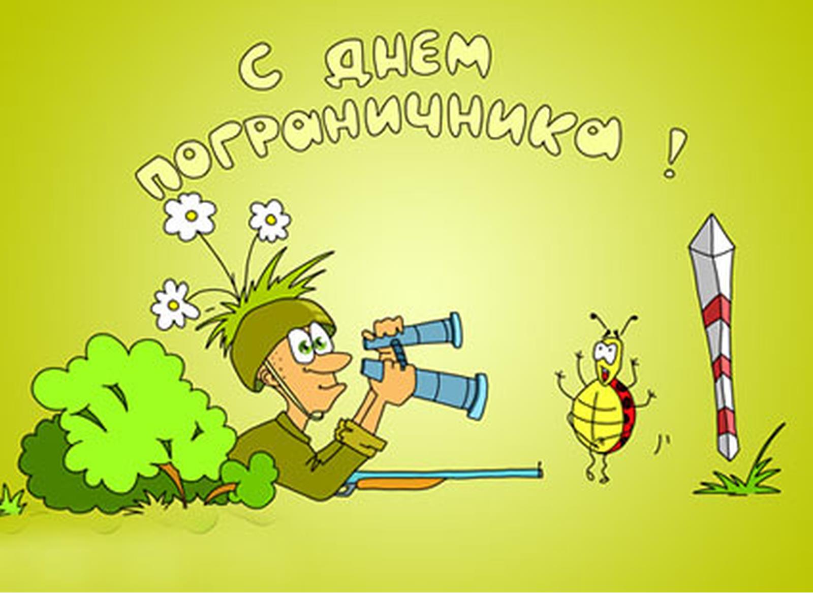 Открытка с профессиональным праздником день пограничника,с днём пограничника Картинка,открытка с праздником день пограничника,открытки на день пограничника,картинки профессиональный праздник день пограничника,открытка с днём пограничника.