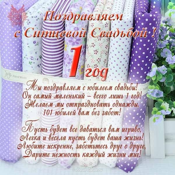 Открытка с годовщиной свадьбы 1 год ,первая годовщина свадьбы Картинка,открытка с годовщиной свадьбы 1 год совместной жизни, открытки картинки 1 год свадьбы,поздравления с годовщиной свадьбы 1 год,красивые открытки 1 год свадьбы