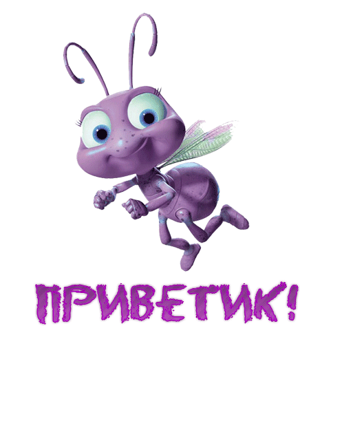 Открытка гиф прикольная привет , приветик, мерцающая открытка привет. Открытка , картинка гиф прикольная со словом привет, мерцающие открытки привет , приветик , анимационная картинка привет , приветик , приветствие , открытка гиф красивая привет