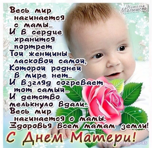Открытка с международным днём матери с праздником с днём матери , ребёнок. Картинка , открытка с праздником международный день матерей , открытка к празднику день матери с изображением ребёнка , праздник любимых мам , день дорогих мам.