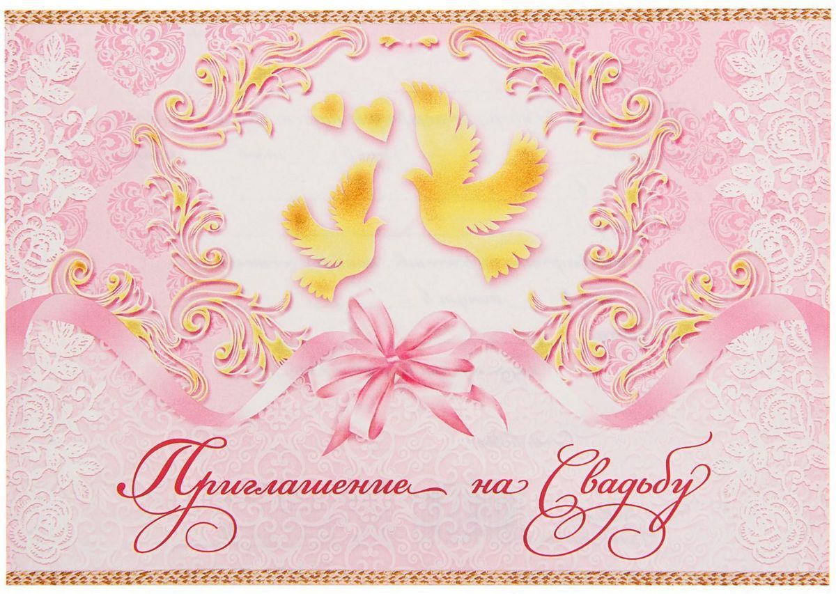 Открытка приглашение на свадьбу,пригласительные на свадьбу . Картинка,открытка пригласительные на свадьбу,на торжество свадебное,открытки,картинки на свадебное торжество приглашение,красивые открытки пригласительные на свадьбу