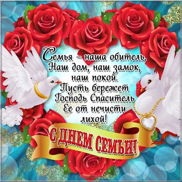 Открытка международный день семьи , с праздником день семьи , открытка белый голубь Картинка ,открытка с международным праздником день семьи ,открытка к празднику день семьи с белыми голубками , голубями , голуби,красивые цветы ,день любви и верности