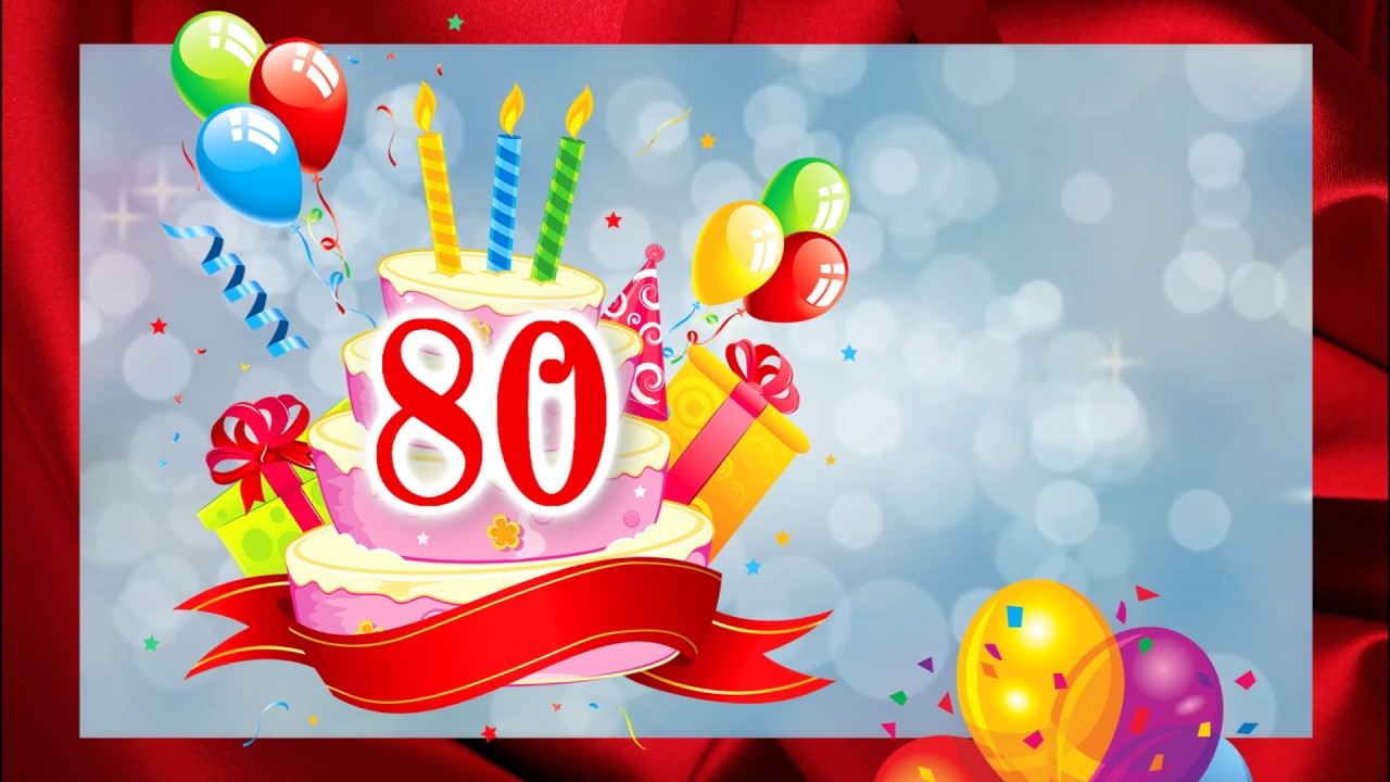 Открытка,картинка на юбилей 80 лет,открытка с днём рождения 80 лет  Картинки,открытки с юбилеем 80 лет,картинка,открытка на юбилей 80 лет ,с днём рождения 80 лет,красивая открытка на 80 лет юбилей,поздравления 80 лет юбилей скачать