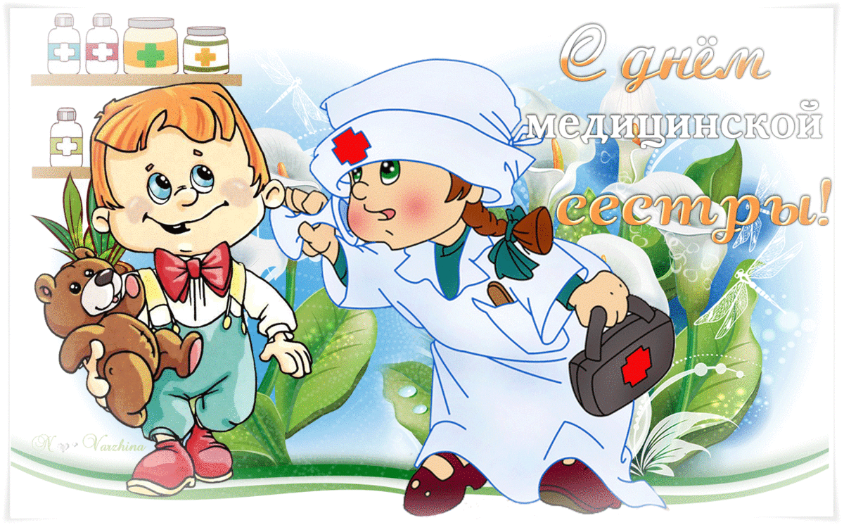 Открытка,картинка с днём медсестры,поздравления день медсестры картинка ,открытка с праздником день медсестры,открытки на день медсестры,картинки с поздравлениями на день медсестры,открытка с днём медсестры скачать бесплатно