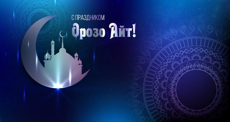 Открытки Ораза айт мусульманский праздник ,с праздником Ораза айт Картинки открытки Ораза айт,открытка с праздником Ораза айт , картинка на мусульманский праздник Ораза айт , открытка к празднику Ораза айт скачать бесплатно . 