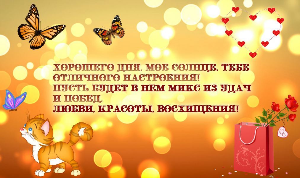 Открытка хорошего дня ,пожелания хорошего дня ,открытки хорошего дня. Картинка открытка с пожеланиями хорошего дня ,добрые пожелания хорошего дня , открытки хорошего дня ,картинки пожелать хорошего дня , открытка хорошего дня скачать бесплатно