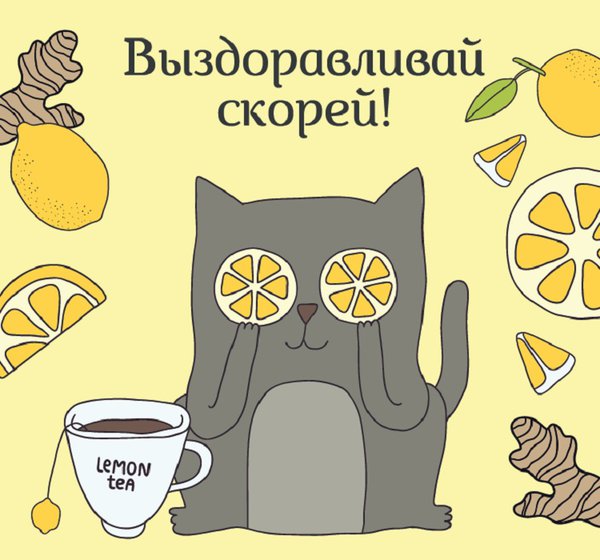 Открытка выздоравливай,пожелания выздоравления,открытки выздоравливай Картинка открытка с пожеланиями выздоравления,выздоравливай,поправляйся,открытки выздоравливай,картинки пожелания выздоравливай,выздоравливай открытка ,скорей выздоравливай
