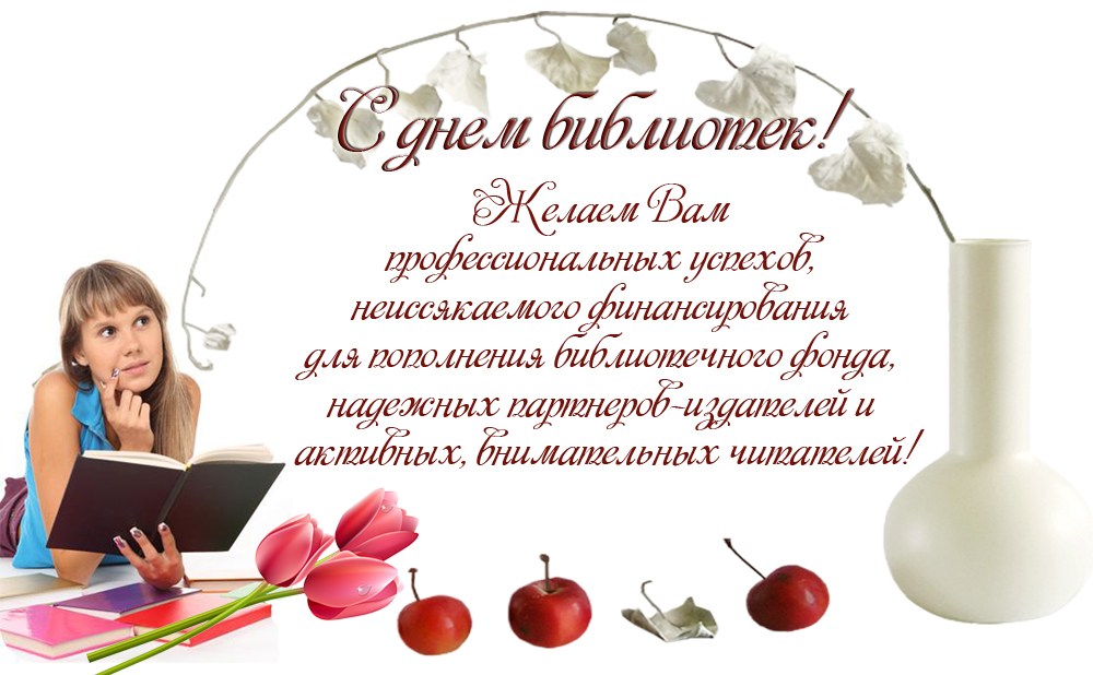 Картинка ,открытка с днём библиотекаря,день библиотек,поздравления. Открытка,картинка день библиотекаря,день библиотек,открытки с днём библиотекаря,день библиотек,открытки,картинки на день библиотекаря,день библиотек скачать бесплатно