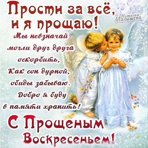 Прощёное воскресенье православный праздник , открытки с ангелочками Прощёное воскресенье православный праздник , открытки , картинки с изображением на отерытке ангелочка , нежные цветы , милый ангелочек с крылышками , с прощёным воскресеньем