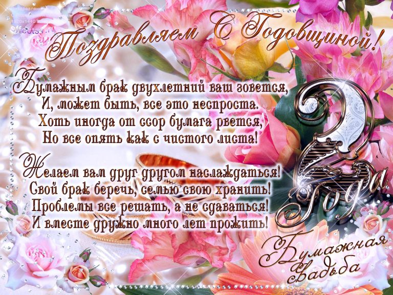 Открытка с годовщиной свадьбы 2 года,с бумажной свадьбой поздравления Открытки,картинки с годовщиной свадьбы два года,поздравления с бумажной свадьбой 2 года,открытка красивая на 2 года свадьбыгодовщина,открытка,картинка с двух летием свадьбы