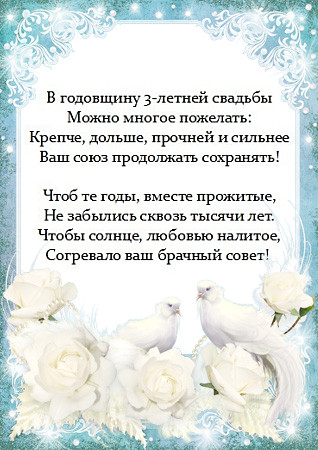 Открытка с годовщиной свадьбы 3 года вместе,кожаная свадьба . Открытки,картинки с трёхлетним юбилеем свадьбы,открытка на 3 года свадьбы,поздравления с годовщиной 3 года свадьбе,красивая открытка,картинка три года со дня свадьбы 