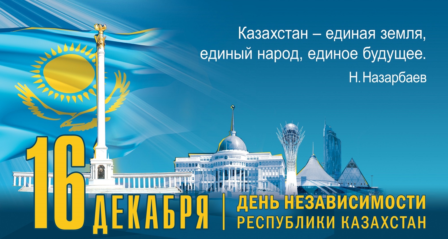 Открытка день независимости РК ,открытки с днём независимости РК Открытка,картинка с днём независимости РК ,открытки на день независимости рк,картинки,открытки день независимости ,поздравления на день независимости скачать бесплатно.