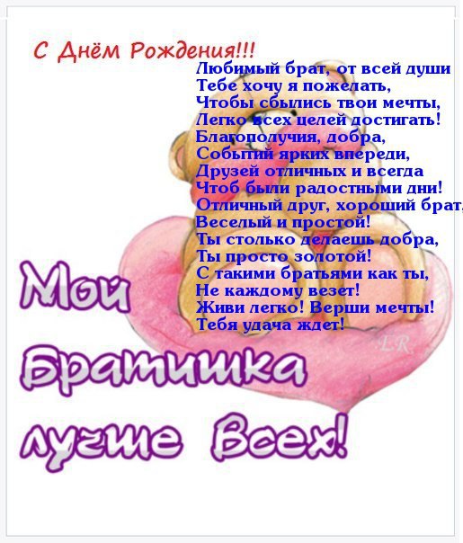 С днём рождения брат , открытки с поздравлениями в стихах брату. С днём рождения брат , открытки , картинки с поздравлениями в стихах брату , стихи для брата в день рождения , открытки со стихами в день рождения брату ,пожелания в стихах.