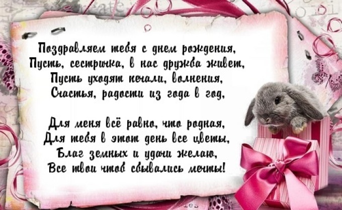 с днём рождения сестра ,открытки для сестры в стихах с днём рождения. с днём рождения сестра , красивые открытки для сестры в стихах , поздравления с днём рождения в прозе для сестры , с надписью сестра на картинке ,добрые пожелания сестре.