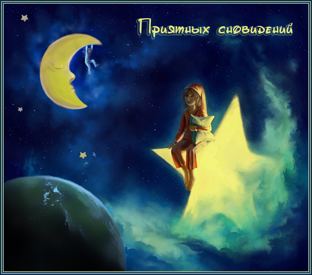открытки с пожеланием спокойной добрых снок со звездами спать пора открытки с пожеланием спокойной ночи доброй ночи сладких снов со звёздами звёздочками на ночном небе ночь яркие звёздочки горят мерцающие ярко светятся в лунном свете