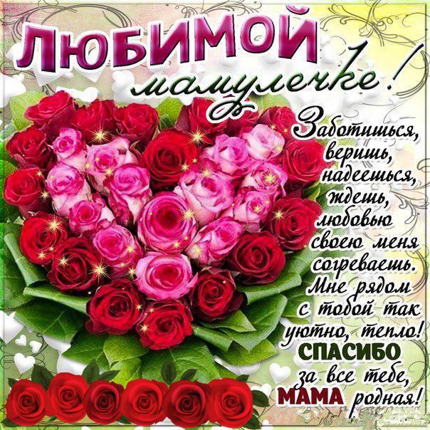 с днём рождения мама , открытки с поздравлениями для мамы .  с днём рождения мама , открытки с поздравлениями для мамы , красивые открытки в прозе для мамы , со стихаии посвящённые маме в день рождения , с добрыми словами.