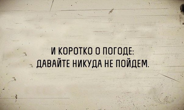 прикольные отклытки на тему погоды , смешные открытки про погоду,разные. прикольные открытки про погоду , смешные открытки про погоду , юмористические картинки на тему погоды , разные , вызывающие смех , со смешным текстом , на любую тему погоды
