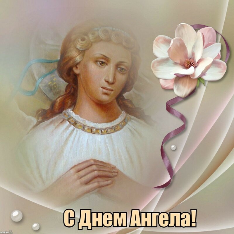 Открытка,картинка на день ангела,с днём ангела,поздравления . Картинки,открытки с днём ангела,красивая открытка на день ангела,яркие картинки день ангела,поздравления с днём ангела ,открытка день ангела скачать бесплатно .
