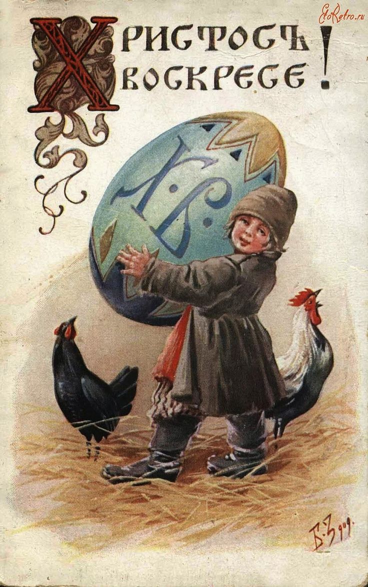 Пасха , светлый праздник пасхи , открытка ретро стиль , с мальчиком. Пасха , светлый праздник пасхи , картинка , открытка ретро стиль , винтаж , на открытке изображены мальчик , пасхальное яйцо . открытка к празднику светлой пасхи.