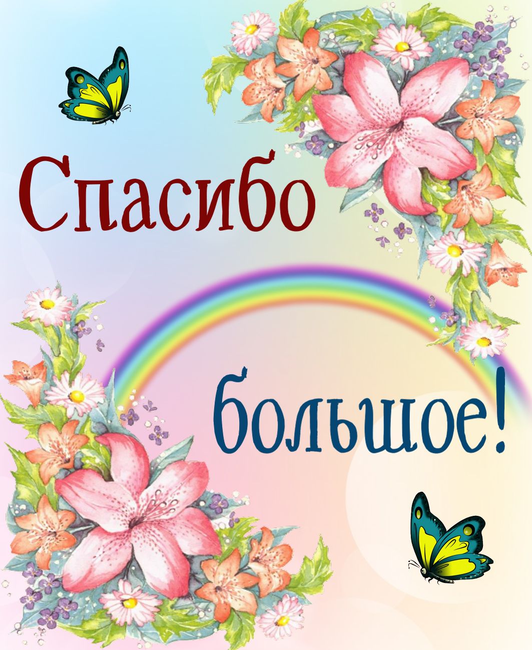 Открытка со словом благодарности спасибо,открытка спасибо ,цветы. Картинка,открытка со словом спасибо , спасибо открытка,красивые цветы,открытки со словом спасибо, картинка с надписью спасибо,с цветами,яркая,красивая открытка спасибо.