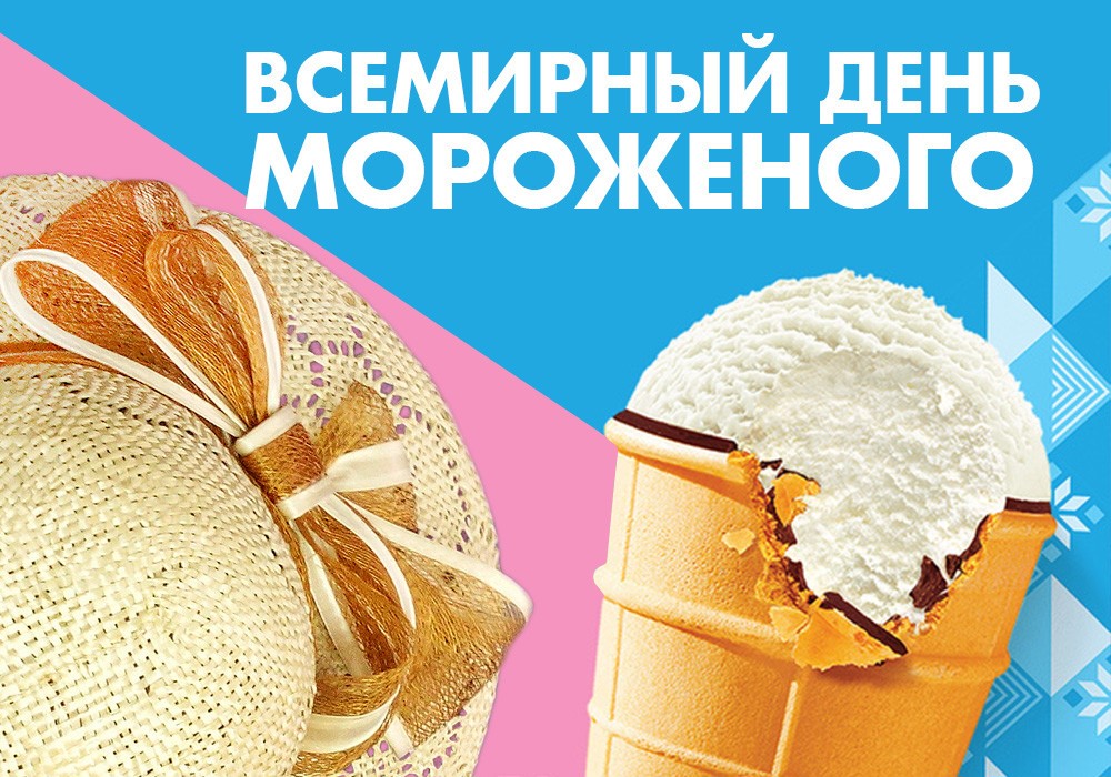 Открытка день мороженного , с праздником день мороженного , мороженное Картинка , открытка ,открытки с праздником день мороженного ,открытка на день мороженного ,вкусное мороженное ,открытки к празднику день мороженного скачать бесплатно