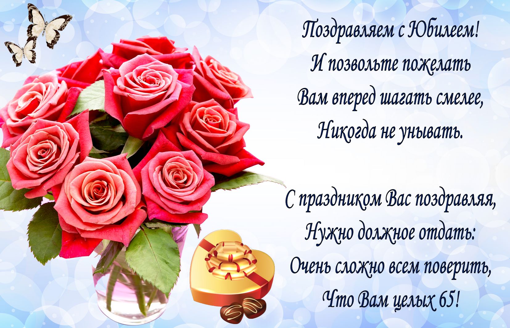 Открытки с юбилеем,поздравления на юбилей, открытка с юбилеем Картинка,открытка с юбилеем, открытки с поздравлениями на юбилей , картинки,открытки красивые на юбилей,с юбилеем ,яркие открытки с юбилеем скачать бесплатно . 