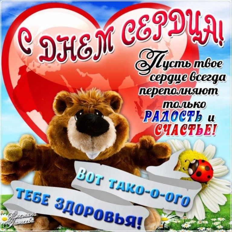 Открытка с международным праздником день сердца ,29 сентября,сердце. Открытка ,картинка с праздником международный день сердца , 29 сентября,открытки с днём сердца , сердце , красное сердце , открытка с днём сердца скачать бесплатно .