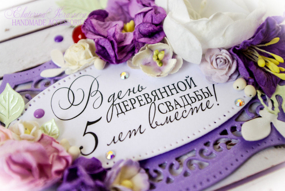 Открытка с годовщиной свадьбы 5 лет,поздравления 5 лет свадьбы Картики,открытки с юбилеем,годовщиной свадьбы 5 лет ,открытка 5 лет вместе,красивая открытка,картинка с юбилеем пять лет свадьбы деревянная свадьба скачать бесплатно