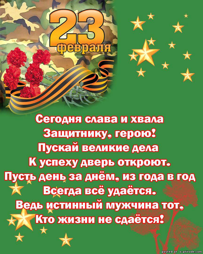 23 февраля день защитника отечества открытки с тематикой комуфляж  23 февраля день защитника отечества открытки с поздровлениями мужчин с праздником с тематикой комуфляж военная форма зелёный цвет пятнистый окрас картинки с комуфляжным рисунком