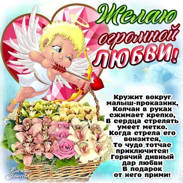 День влюблённых 14 февраля день святого валентина открытки со стихами День влюблённых 14 февраля день святого валентина празник любви поздравления с праздником со стихами сердечками красивые стихи ко дню влюблённых романтичные простые