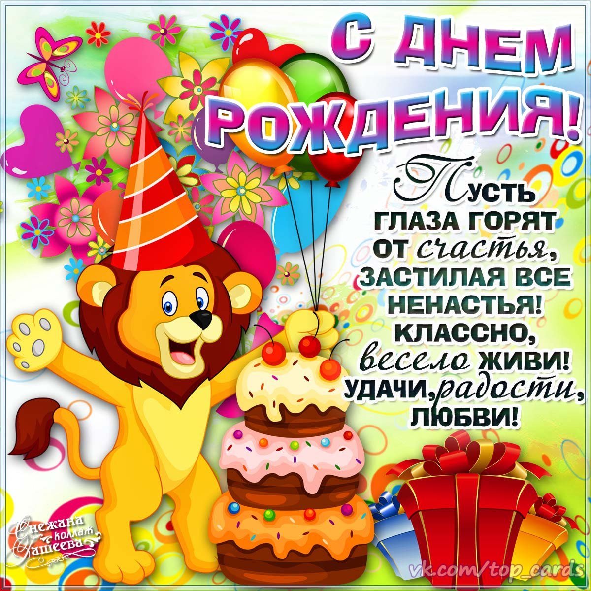 Картинка,открытка на детский день рождения,поздравления для детей Открытки,открытка с днём рождения детям,картинка,открытка с детским днём рождения,поздравления с днём рождения для детей,детские открытки с днём рождения скачать