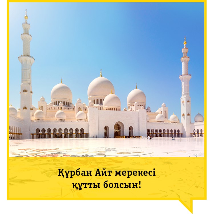 Открытка Курбан айт , открытки с праздником Курбан айт поздравления. Картинки открытки с праздником Курбан айт , открытка на Курбан айт ,картинка с поздравлениями Курбан айт,открытка Курбан айт,картинка с Курбаном скачать бесплатно