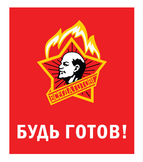 Открытка с праздником день пионерии , с днём пионерии значёк В.И Ленин Картинки ,открытка с праздником день пионерии отмечается 19 мая праздник для детей и подростков ,вожатых,педагогов,на открытке значёк с В.И Ленин ,скачать бесплатно