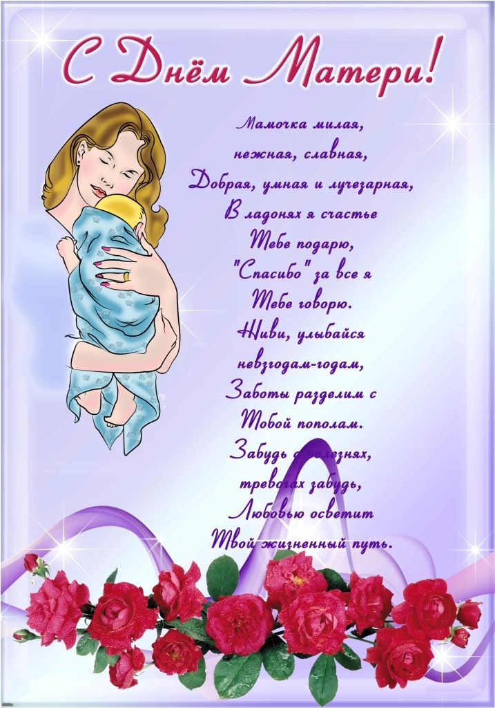 Международный праздник день матери , открытка с днём матери,мать и дитя,ребёнок. Открытка ,картинка с праздником международный день матери , праздник дорогох мам,любимых матерей , на открытке мать и ребёнок , любовь матери и ребёнка , открытка с поздравлениями день матери