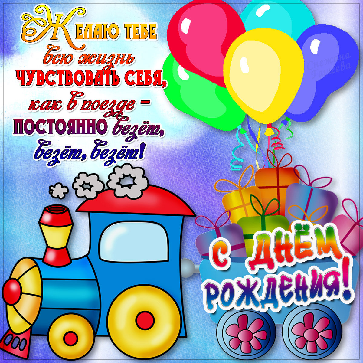 Картинка,открытка на детский день рождения,поздравления для детей Открытки,открытка с днём рождения детям,картинка,открытка с детским днём рождения,поздравления с днём рождения для детей,детские открытки с днём рождения скачать