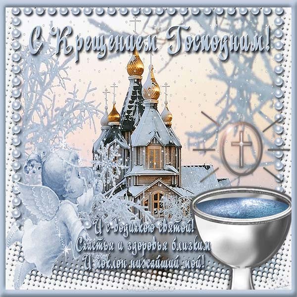 Крещение православный праздник крещение Господне , открытки с ангелочками Крещение православный праздник крещение Господне , открытки , картинки с изображение на открытке агелочков , ангелочки с крыльями , с праздником крещения , с крещением