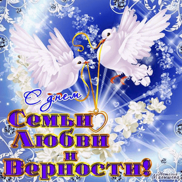 Открытка международный день семьи , с праздником день семьи , открытка белый голубь Картинка ,открытка с международным праздником день семьи ,открытка к празднику день семьи с белыми голубками , голубями , голуби,красивые цветы ,день любви и верности