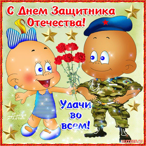 23 февраля день защитника отечества открытки мультяшные с праздником 23 февраля день защитника отечества мультяшные открытки с поздравлениями с 23 февраля мужчинам смешные с изображением мультяшных знаменитых героев яркие красивые