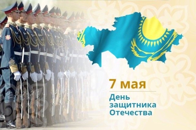 Открытка с праздником 7 мая день защитника отечества ,открытки на 7 мая. Открытка картинка на 7 мая день защитника отечества , картинки с праздником 7 мая ,открытки с днём защитника отечества 7 мая , 7 мая открытки скачать бесплатно .