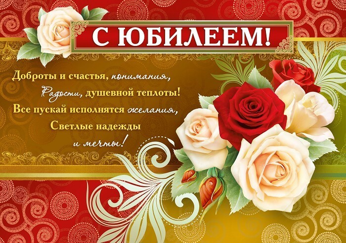 Открытки с юбилеем,поздравления на юбилей, открытка с юбилеем Картинка,открытка с юбилеем, открытки с поздравлениями на юбилей , картинки,открытки красивые на юбилей,с юбилеем ,яркие открытки с юбилеем скачать бесплатно . 