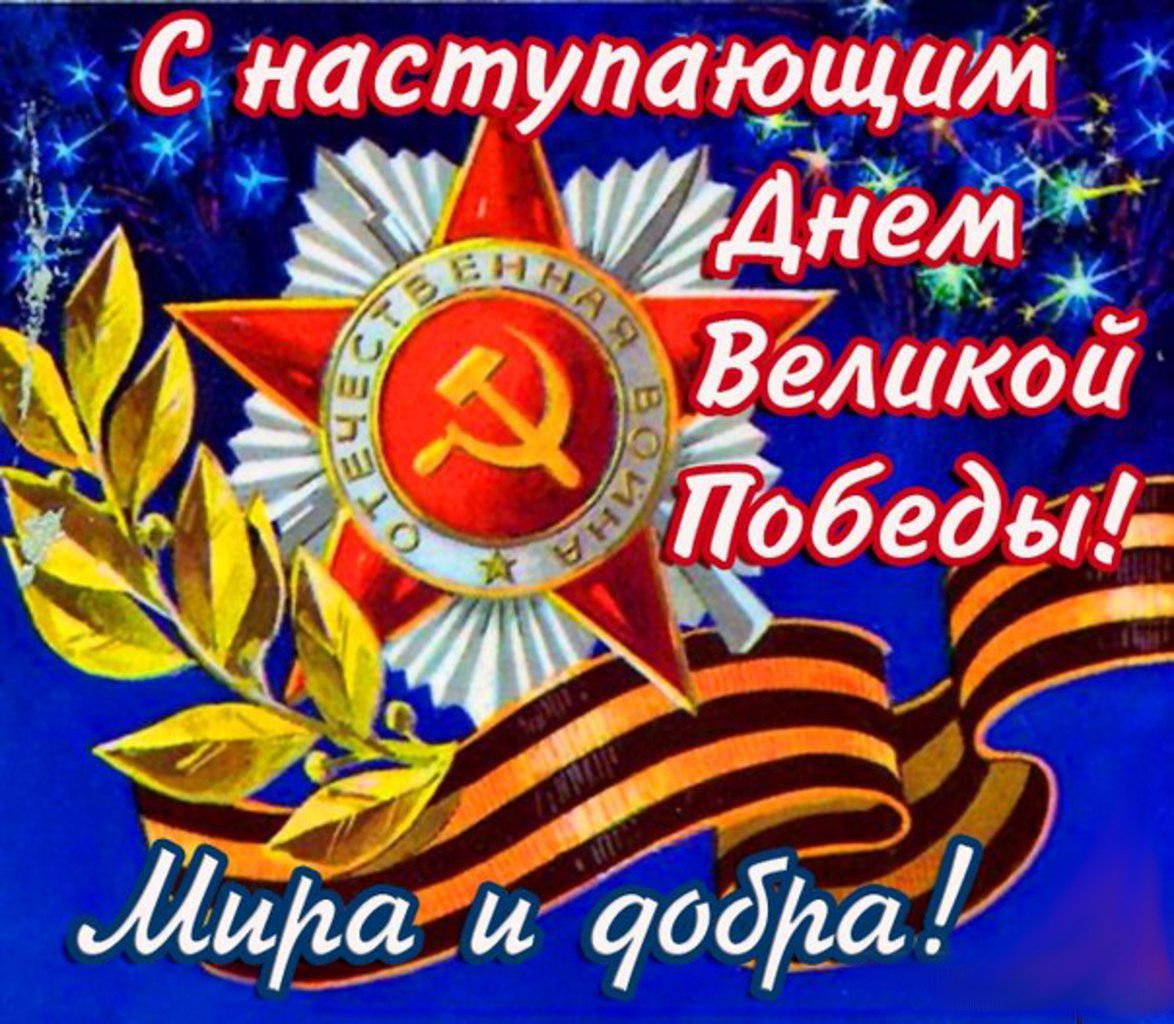 9 мая день победы с наступающим праздником открытки с георгиевской лентой 9 мая день победы с наступающим праздником , открытки , картинки с наступающим , с изображением на открытке георгиевской   ленты ,9 мая с наступающим праздником .